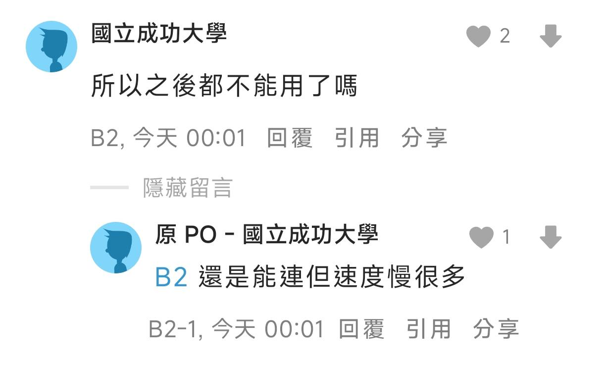 [討論] 聽說成大ban所謂Ｂ站，大家贊同嗎？