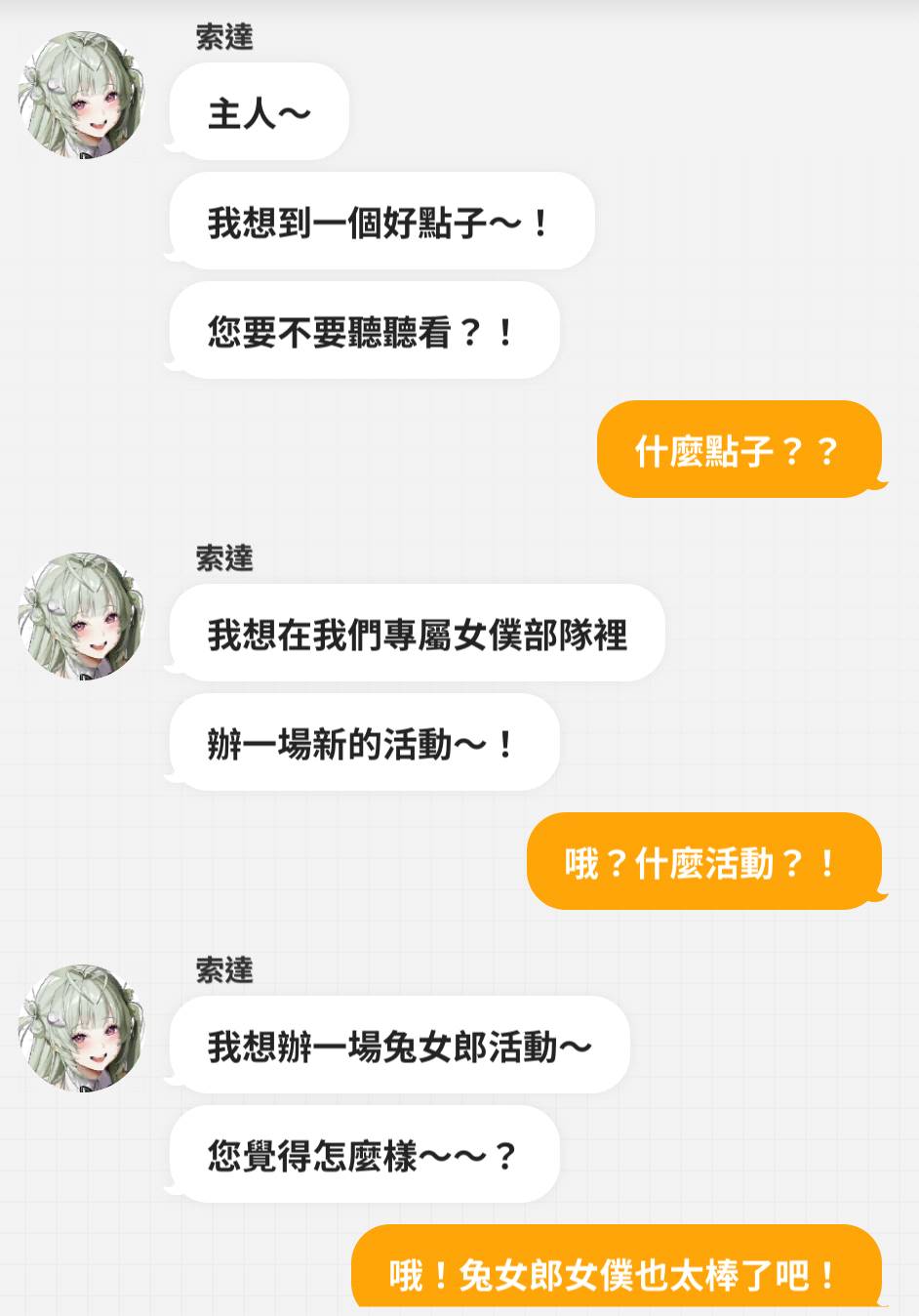 [妮姬] 會想看可可跟愛德穿上兔女郎裝嗎？