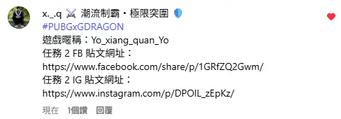 Instagram 留言參考