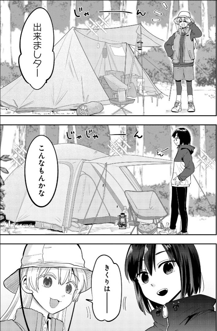 圖 [孤獨]廣井きくりの深酒日記22