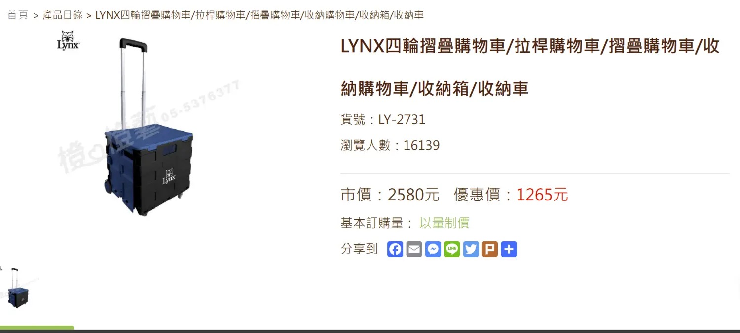 [交換] Lynx四輪摺疊購物車45L 換零卡可樂1箱 已預訂