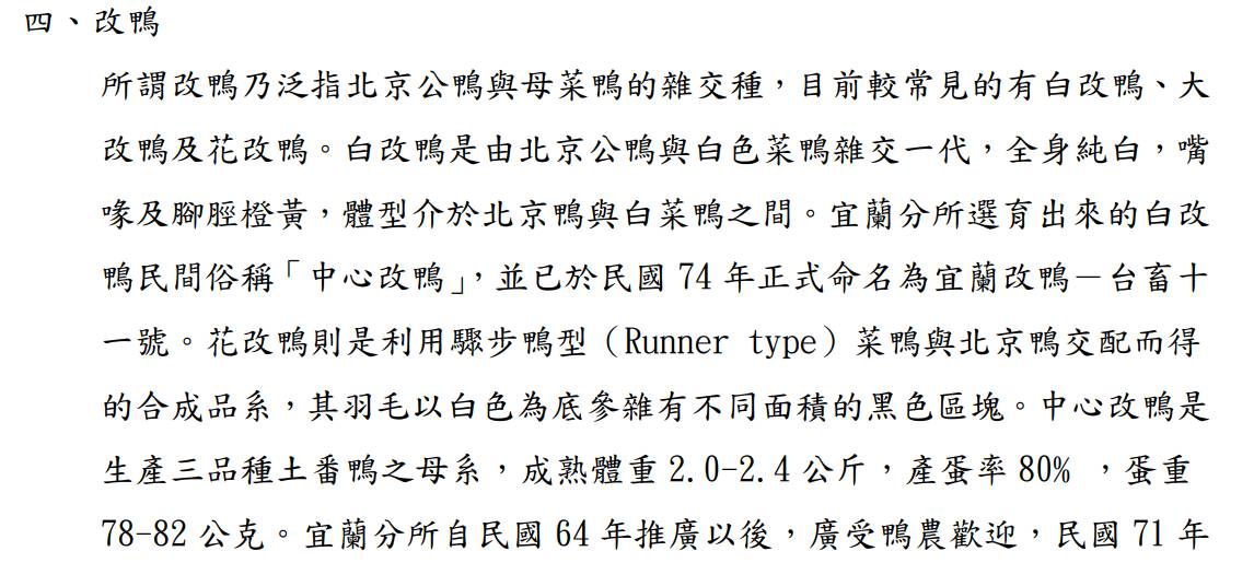 Re: [閒聊] 台灣烤鴨什麼等級