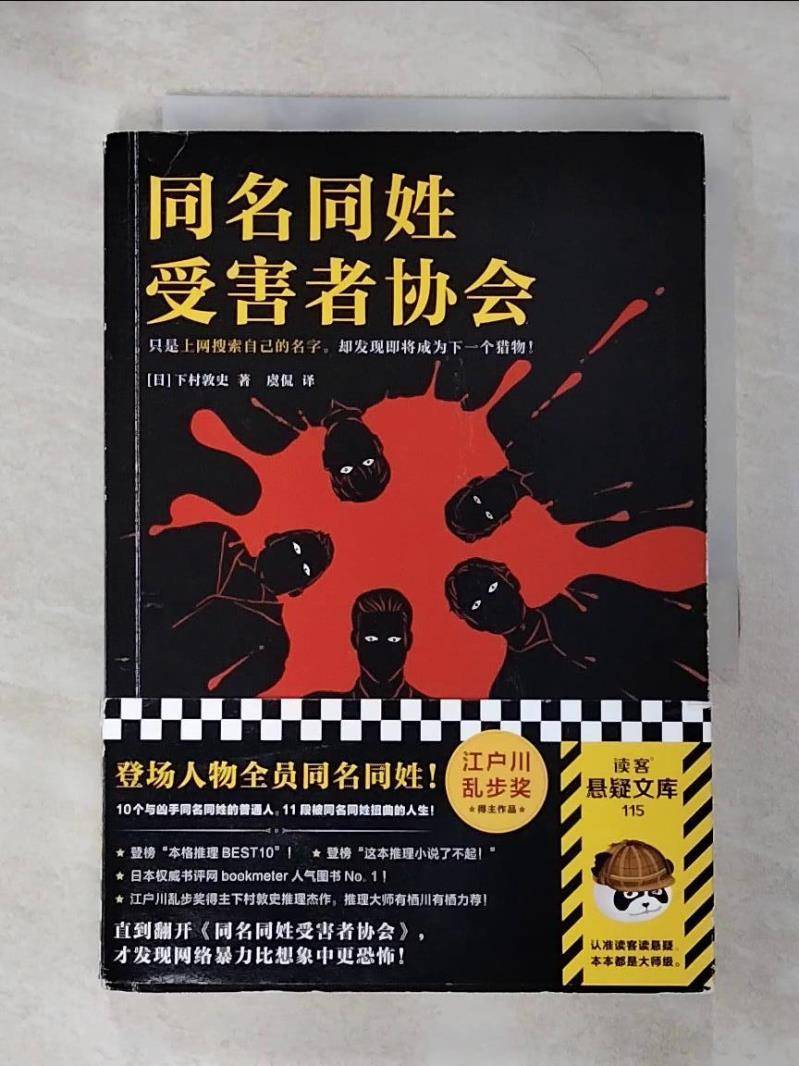 同名同姓受害者協會