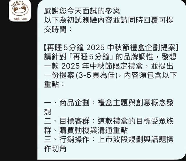 [問卦] 去網紅店面試被要求想企劃內容