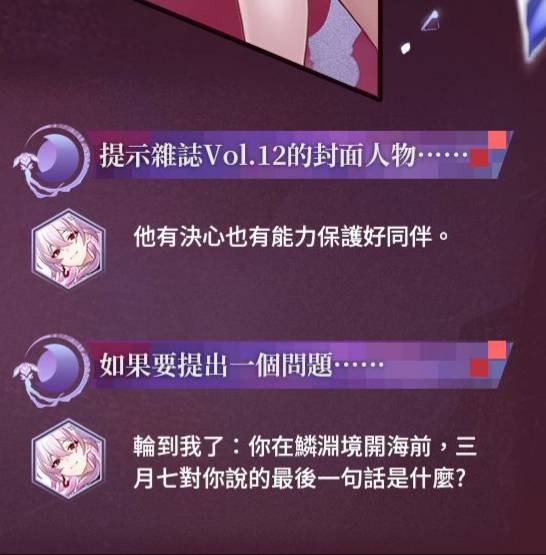 圖 長夜月被丹恆一句話嘴到破防