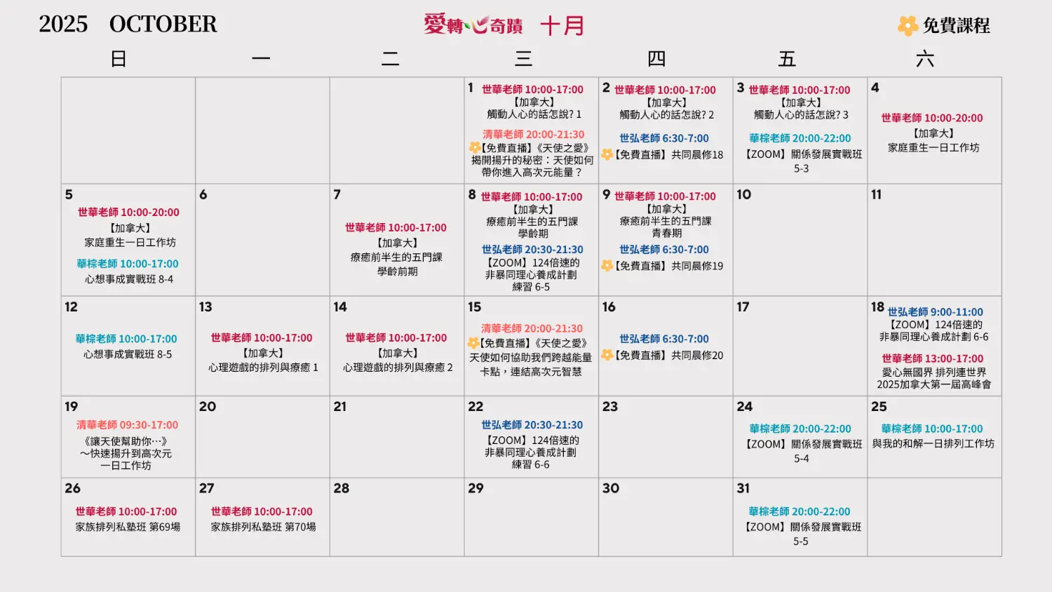 十月課表