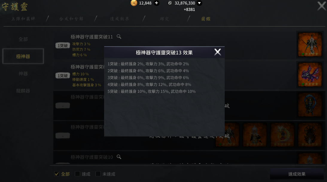 圖鑑效果明細