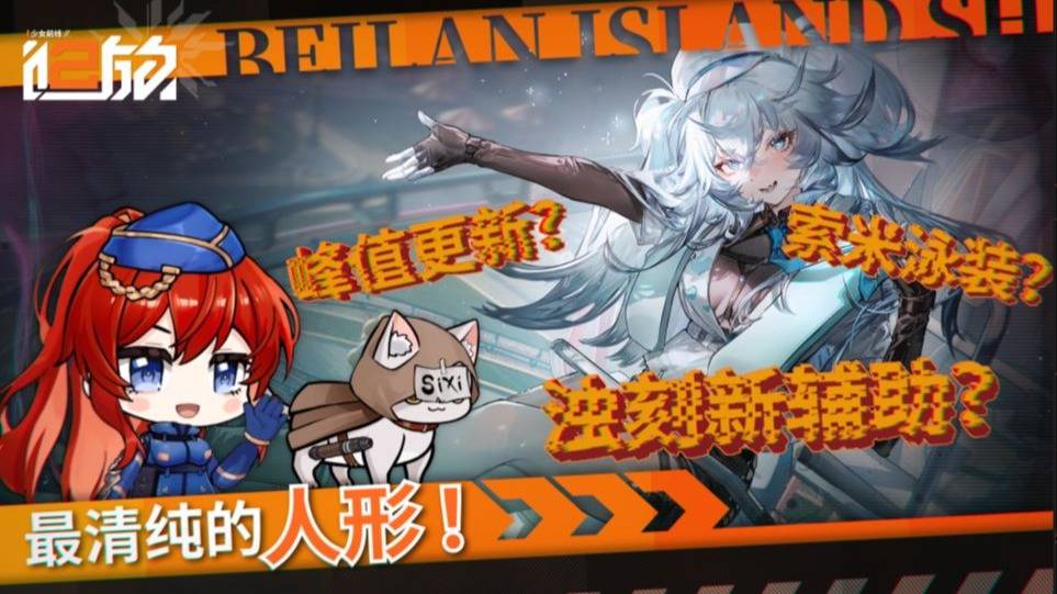 [少前2] 北蘭島廣播第22期 PA-15要來了！
