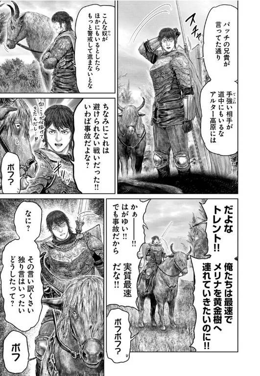 [閒聊] 黃金樹之路 63 前往火山官邸