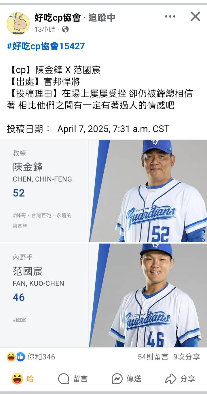 [閒聊] 好吃cp協會