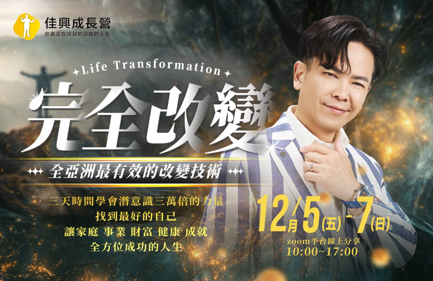 完全改變 Live版