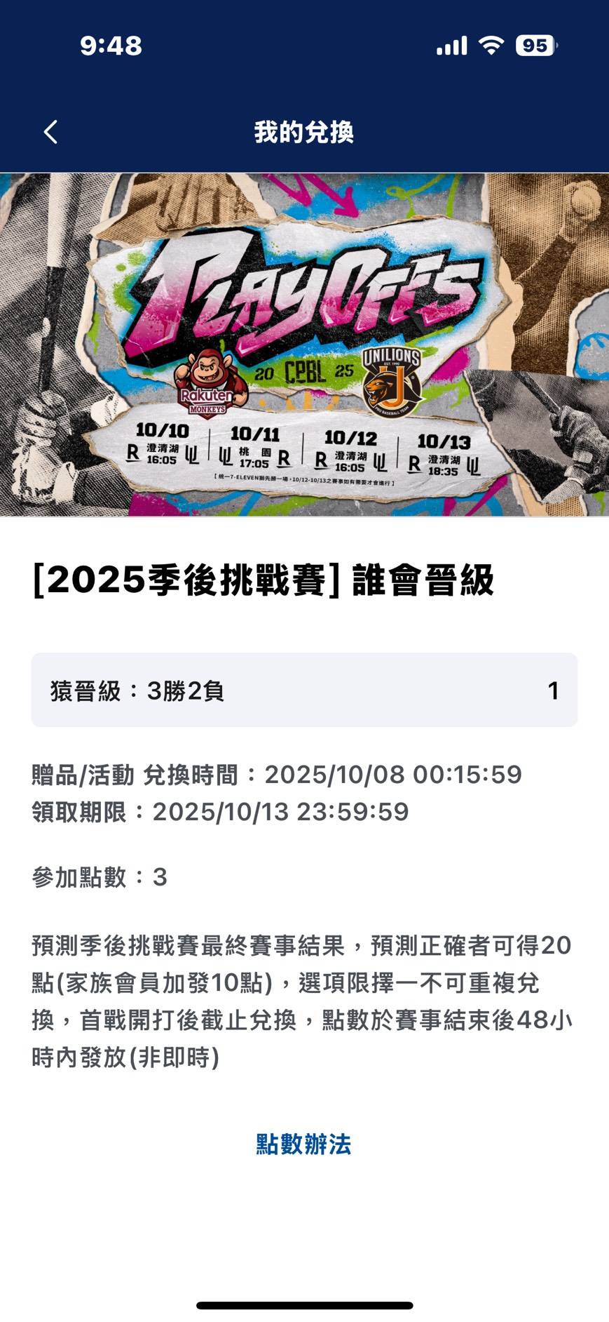 [閒聊] 有邦迷也猜桃猿 3:2晉級嗎?