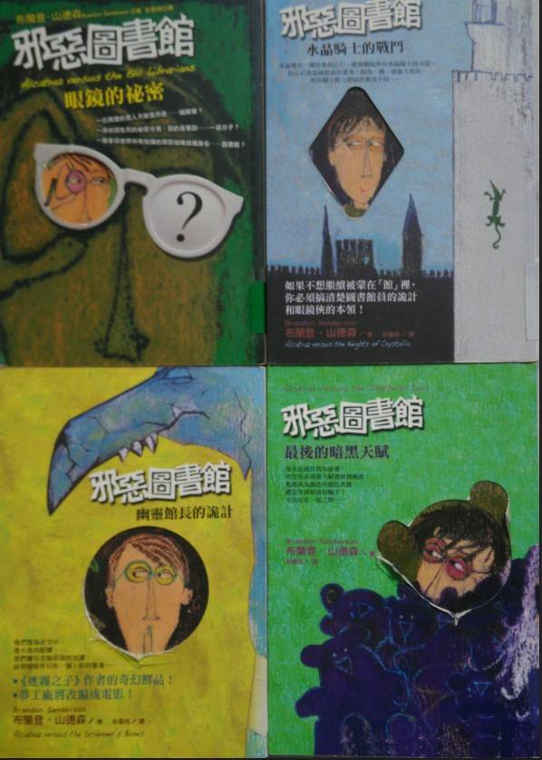 邪惡圖書館(1-4)