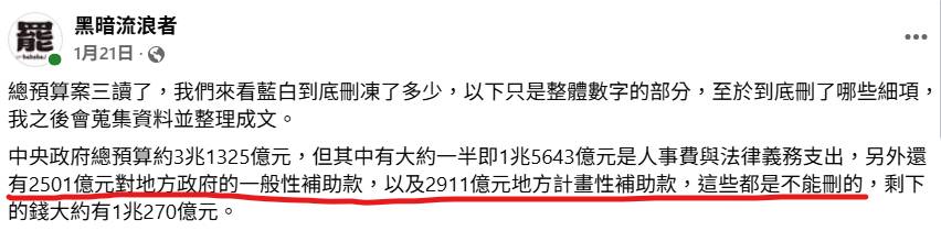 圖 中央統刪地方補助款25% 吳思瑤:藍白狠