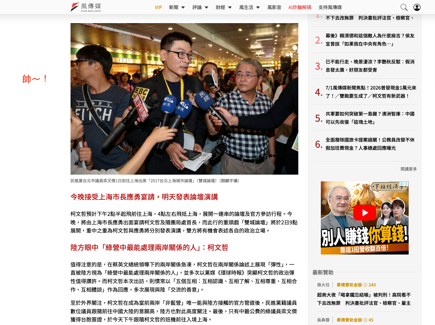 [新聞] 黃國昌爆料「雙城喝到醉倒」　梁文傑： - 八卦 - PTT.BEST 批踢踢爆文 3