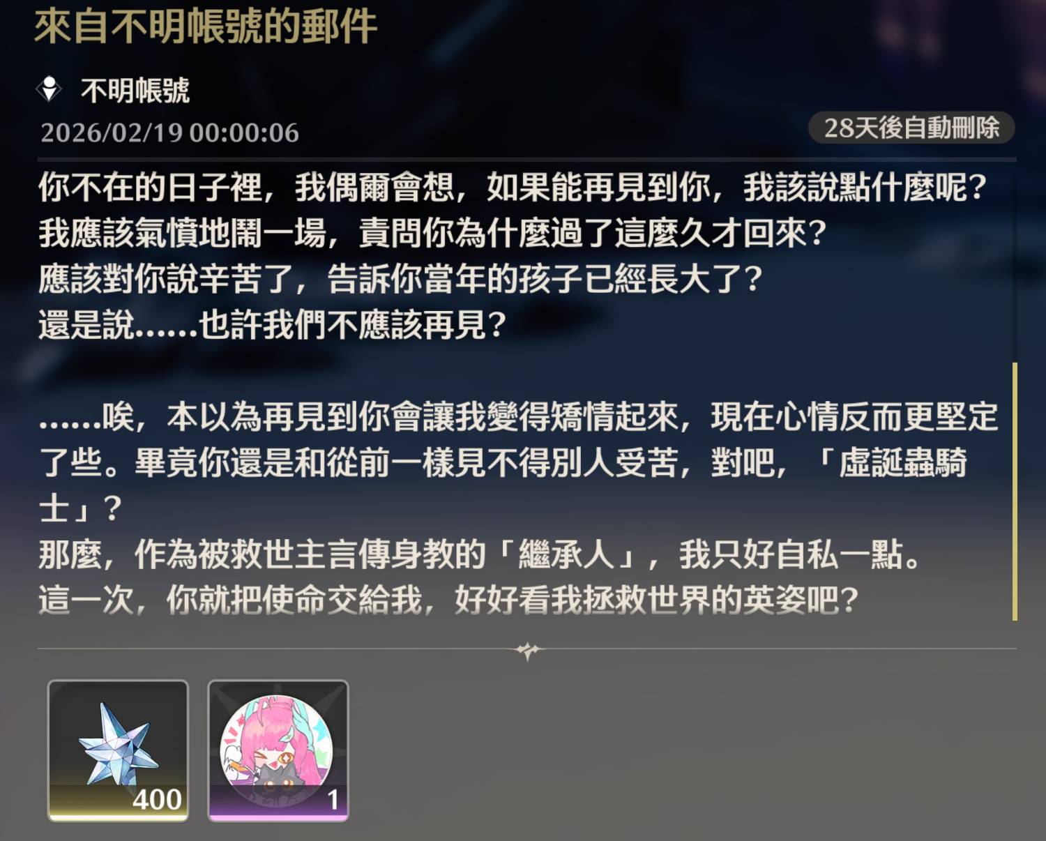 Re: [鳴潮] 記得去信箱收信，官方寄刀子給你了 - 希洽 - PTT.BEST 批踢踢爆文 2