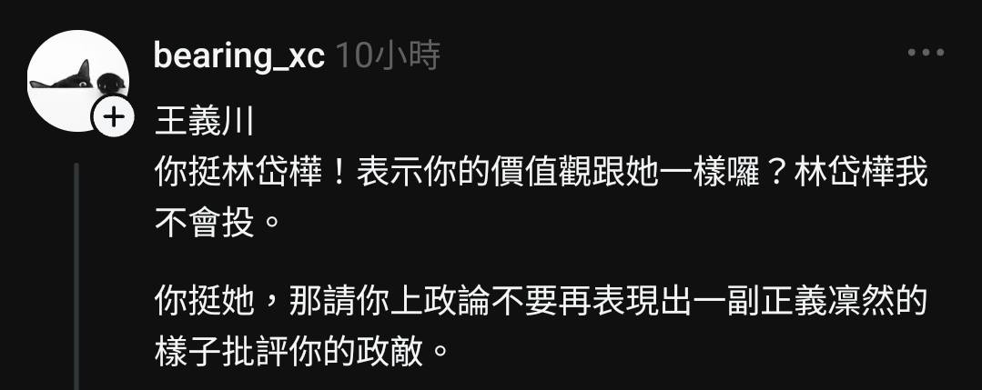 [討論] 脆鳥熱議：王義川你還有臉批判政敵唷？