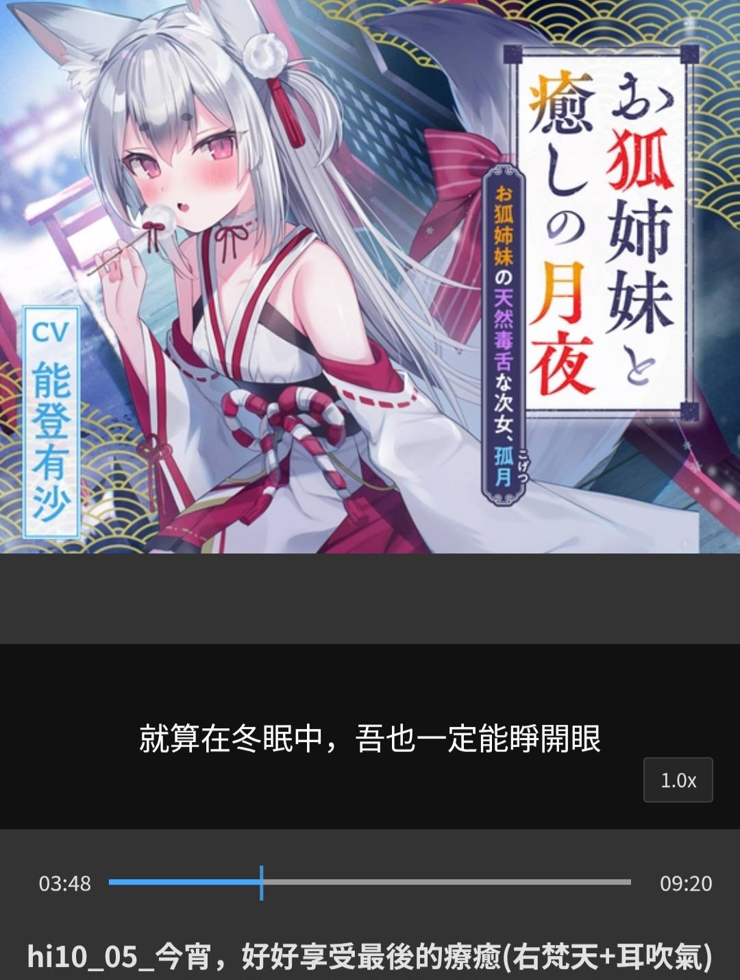 [閒聊] 狐耳美少女神明484喜歡上我了