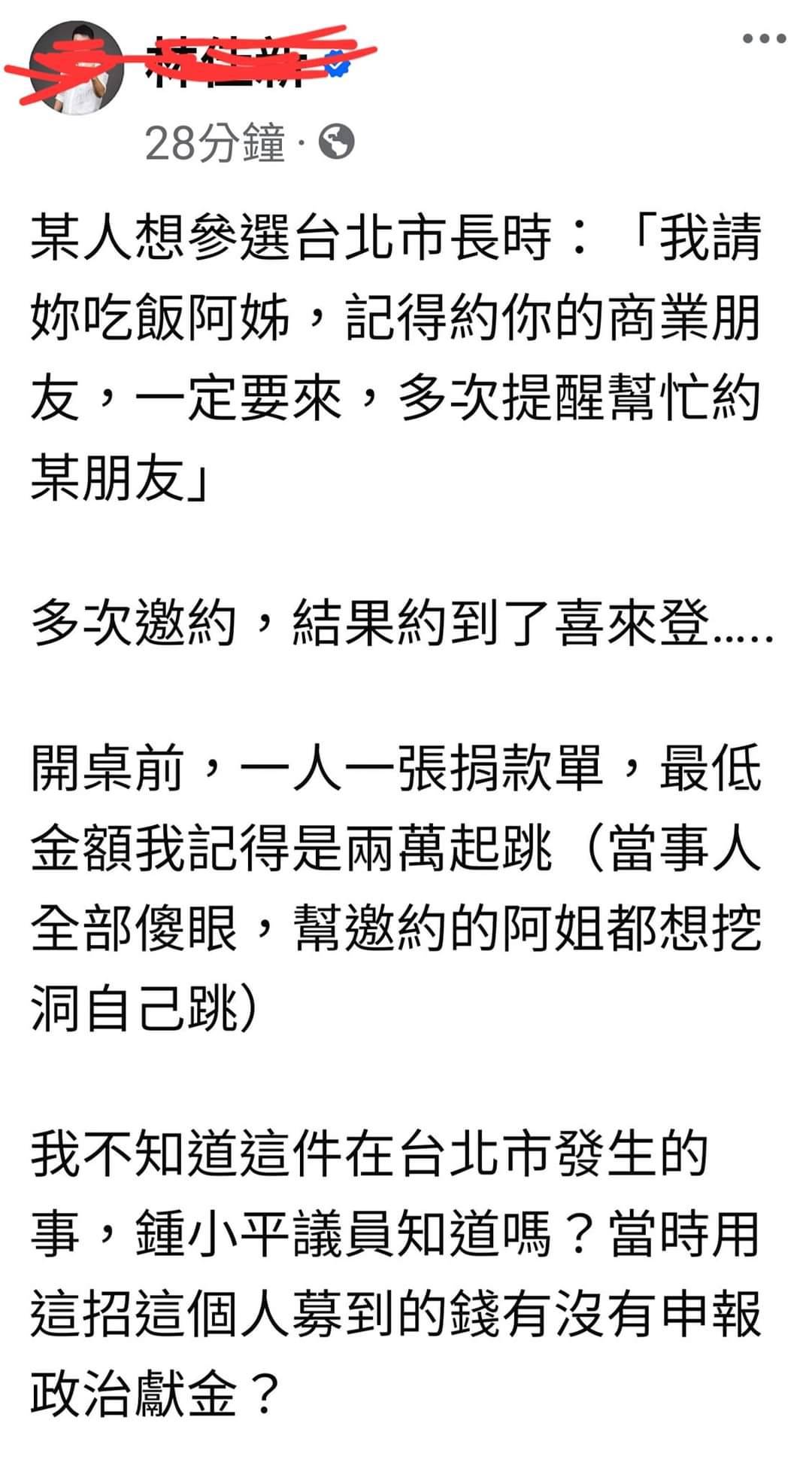 圖 騷擾眾黨女神？鍾小平「想妍妍」變「告