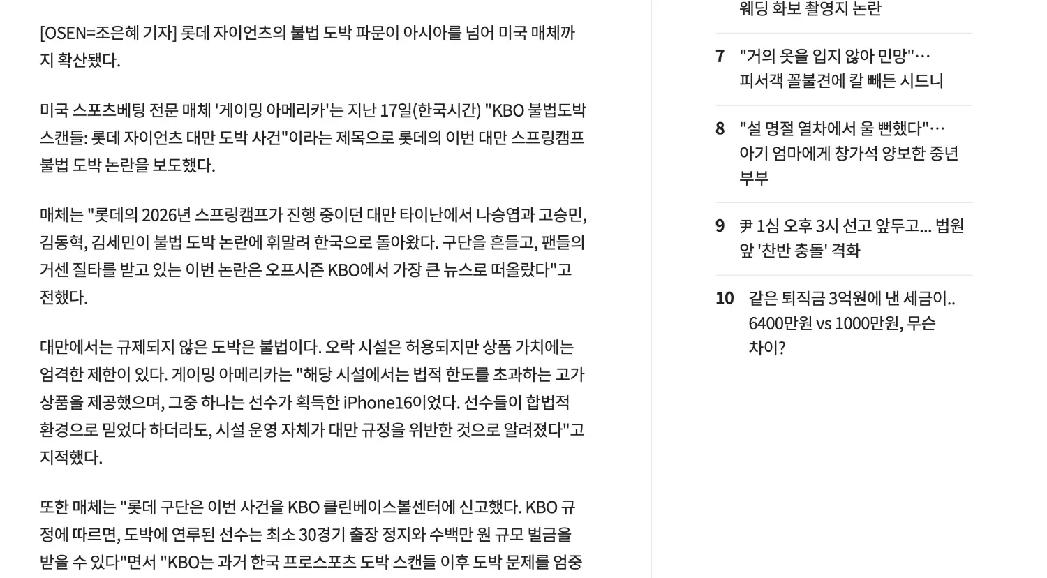 [分享] 韓媒: 球員在台非法賭博紅到美國博弈媒體 - 棒球 - PTT.BEST 批踢踢爆文 2