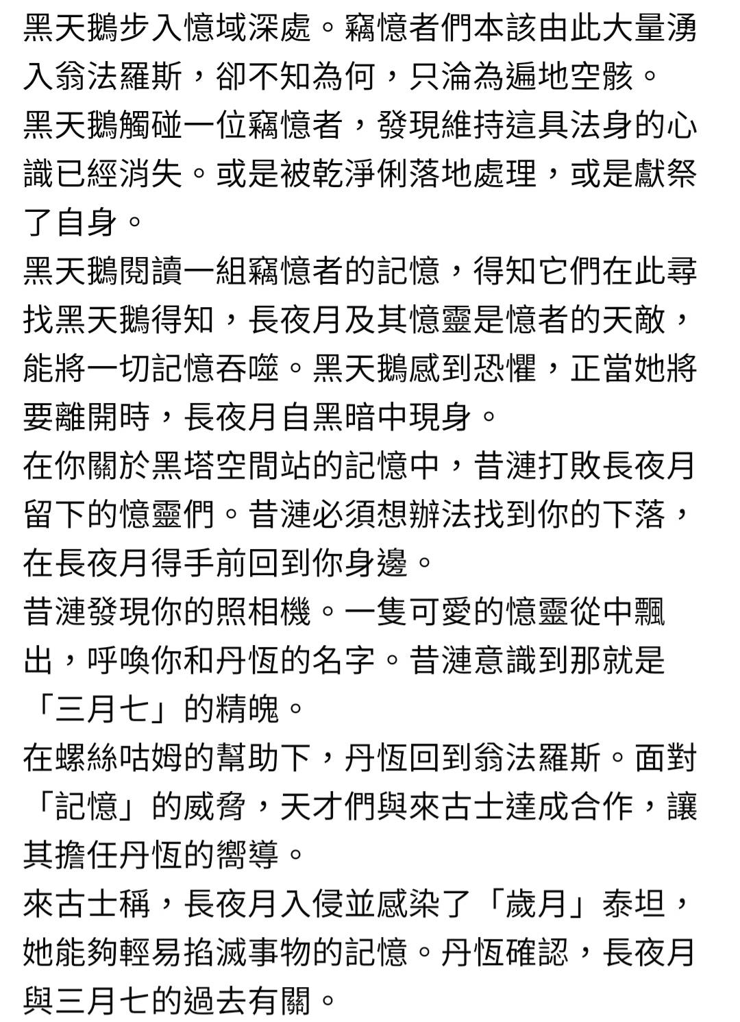 圖 鐵道3.6主線 全劇情(大雷)
