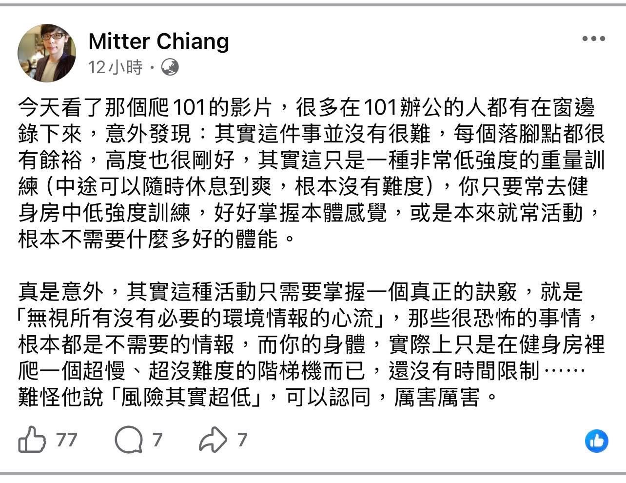 [閒聊] 攀爬一樣高度的大樓比岩壁簡單？ - 希洽 - PTT.BEST 批踢踢爆文