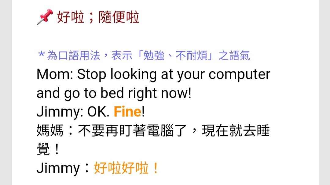 圖 百靈果底下留言OK,fine是什麼意思?