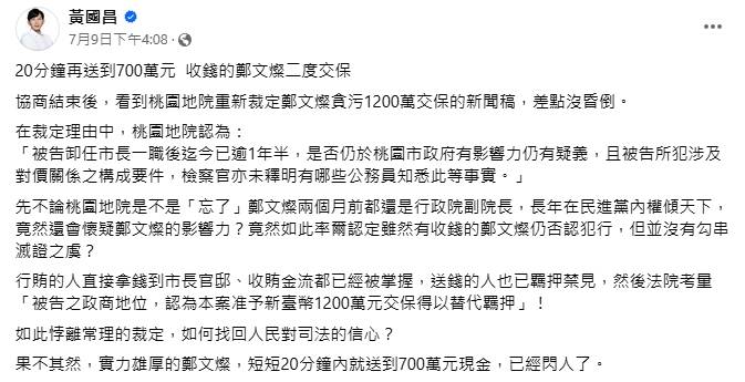 圖 黃國昌戰神要對可能會害死人的圖利輕放?