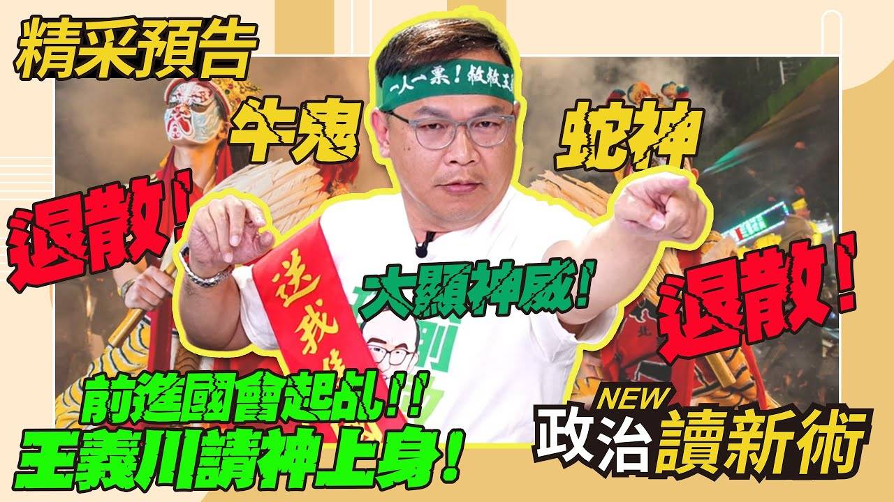 [討論] 為什麼不是派重啟個屁或是乩童憨川？