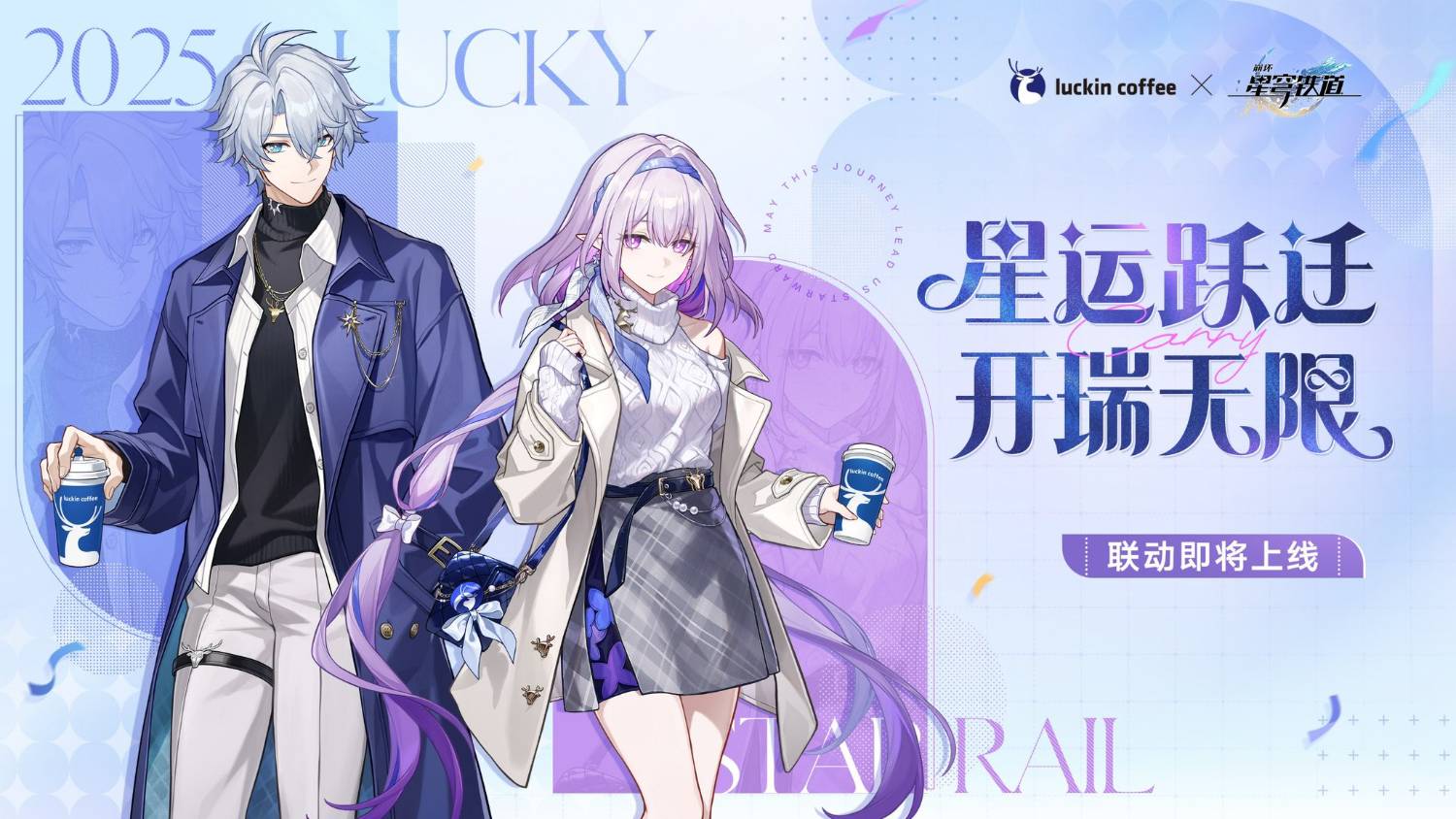 圖 鐵道瑞幸咖啡合作