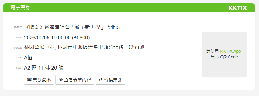 [鳴潮] 巡迴演唱會 戰果回報區 - 希洽 - PTT.BEST 批踢踢爆文 3