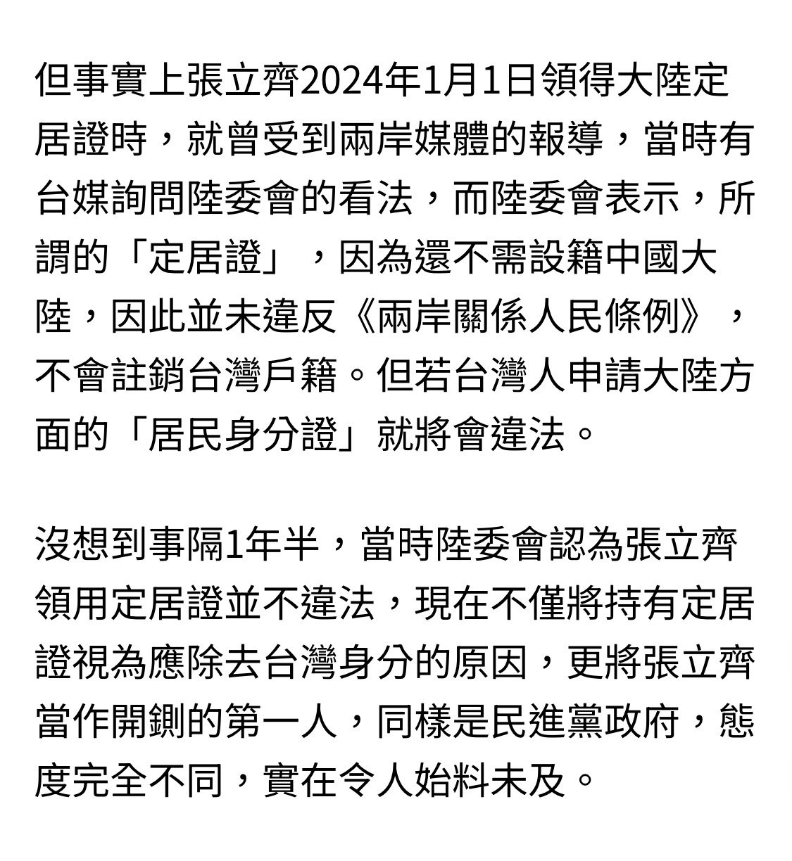 Re: [新聞] 身分遭註銷！張立齊下跪淚崩「回不去台