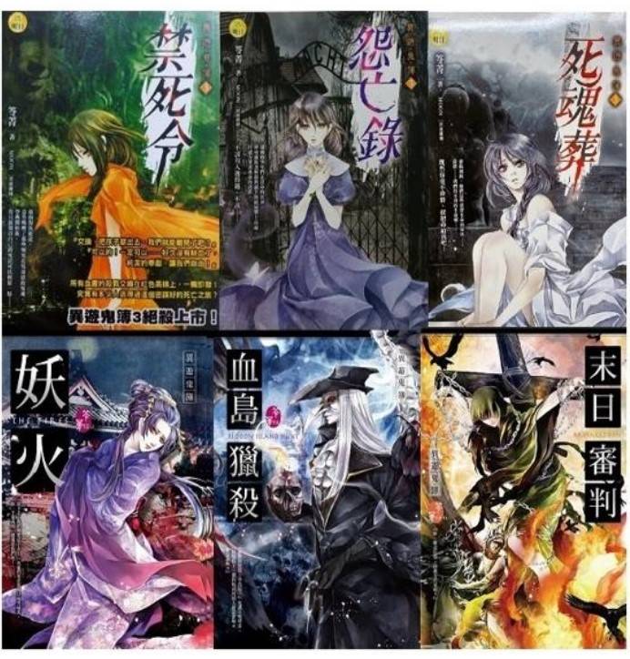 笭菁-異遊鬼簿3
