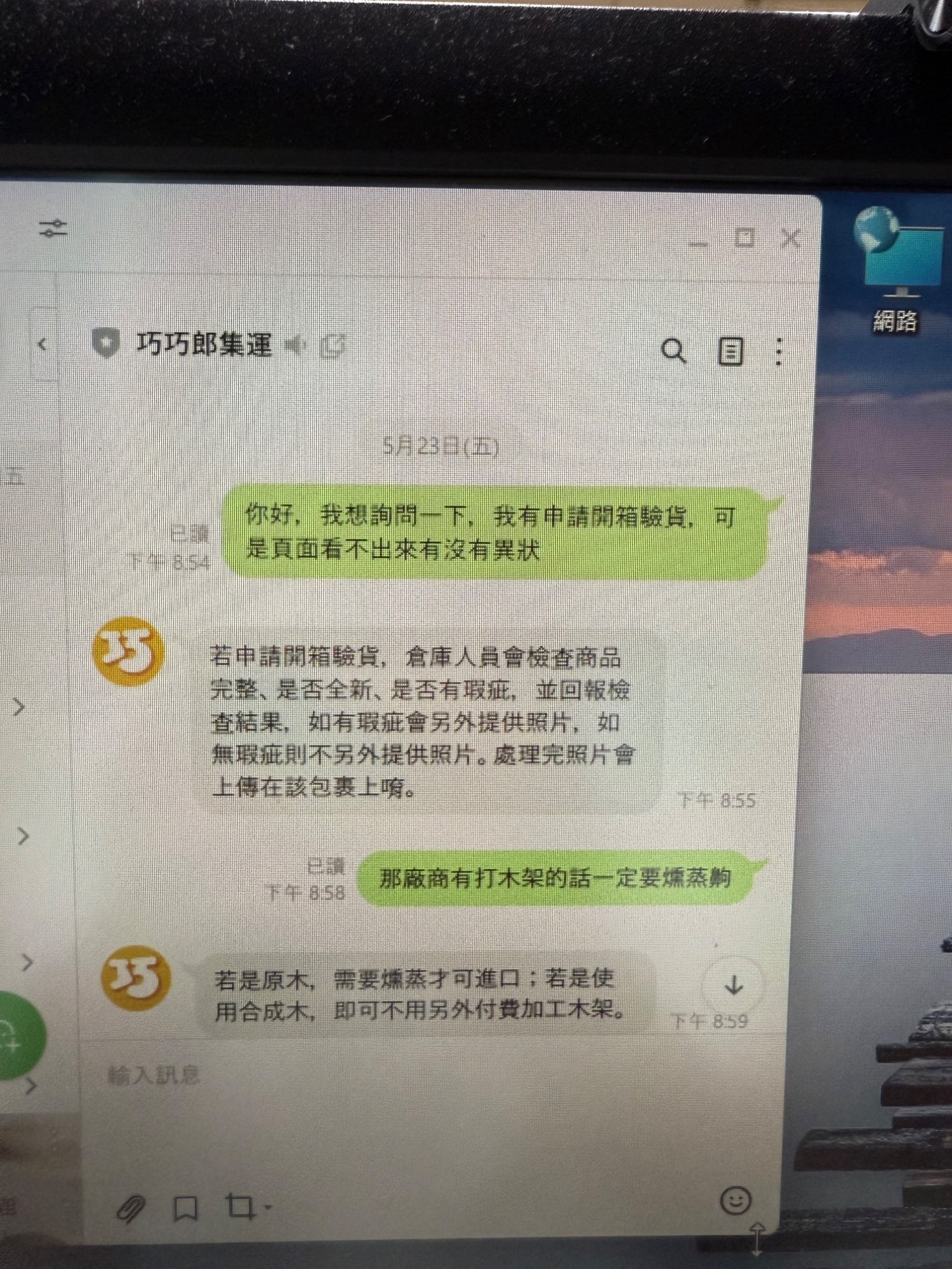 [抱怨] 反推巧巧郎家具集運