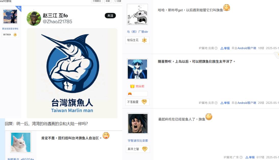 [問卦] 靠北啊！旗魚人紅到對岸去了