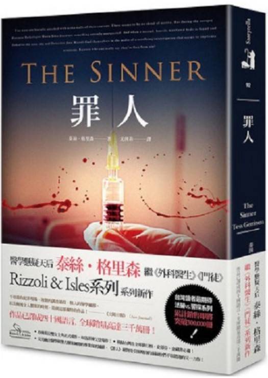 女法醫系列03_罪人