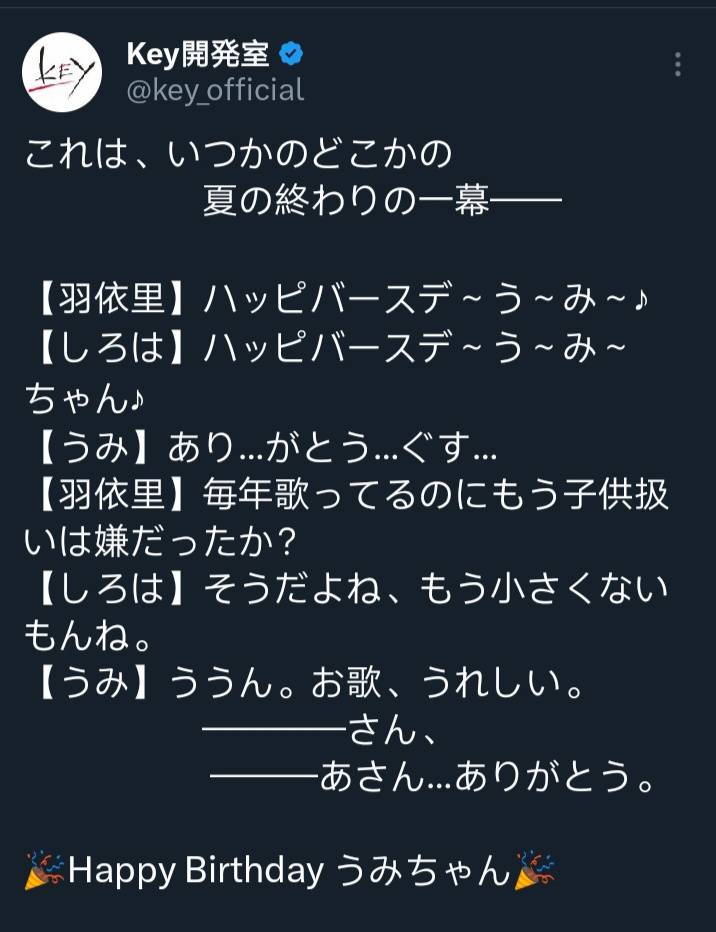 [閒聊] key社 官方推特 羽未生日