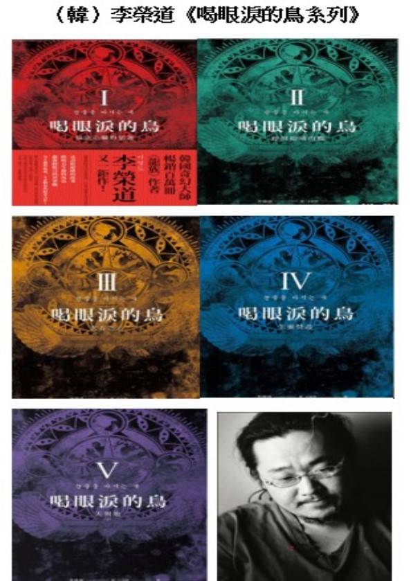 喝眼淚的鳥系列