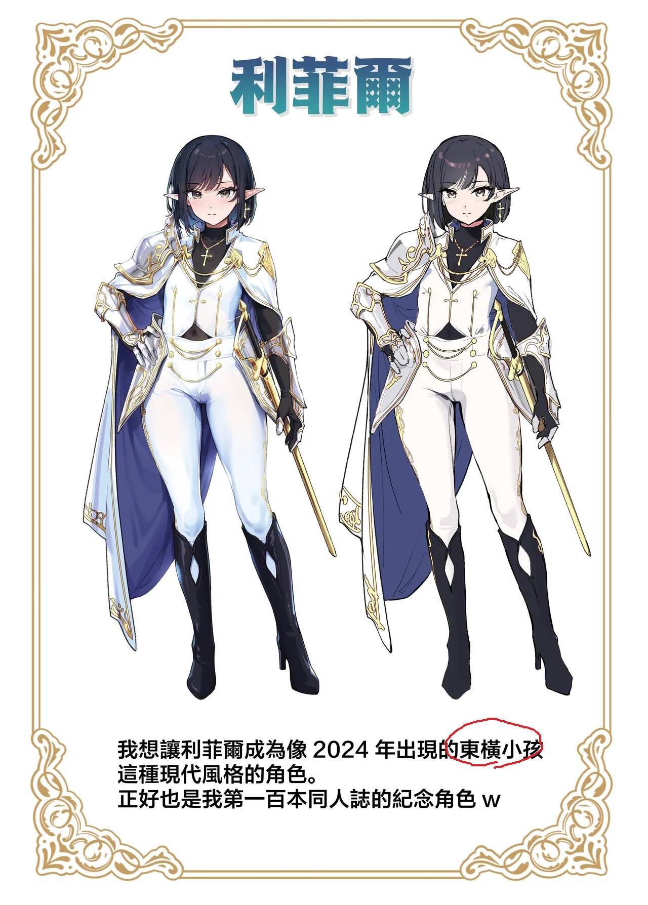 [閒聊] 什麼是「東橫小孩」?