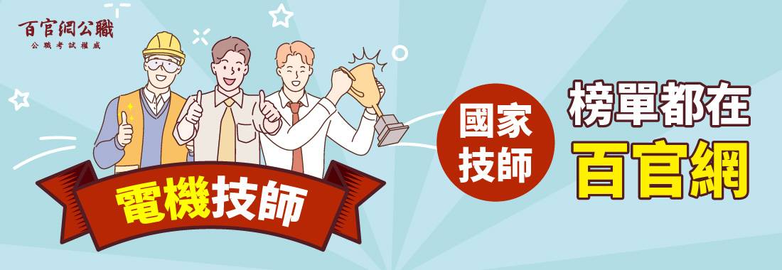 電機技師考科-電機研究所-電力工程