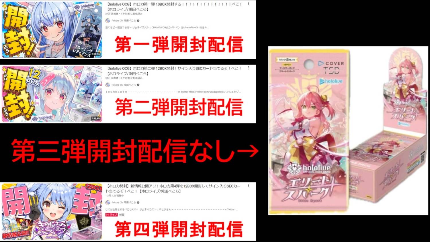 [HOLO] 為什麼兔田開卡包跳過第三彈