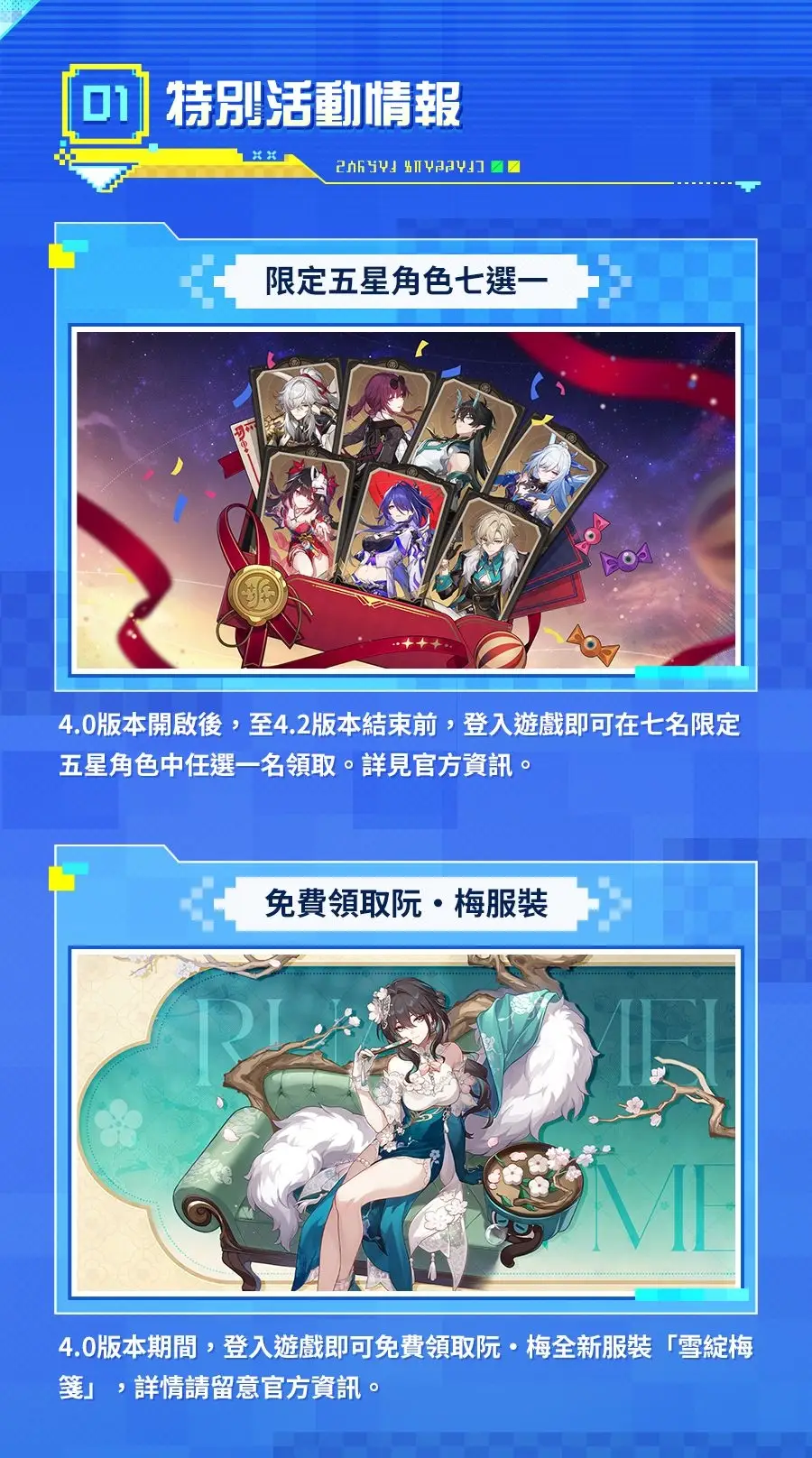 [鐵道] 4.0限定五星角色七選一 - 米哈遊 - PTT.BEST 批踢踢爆文