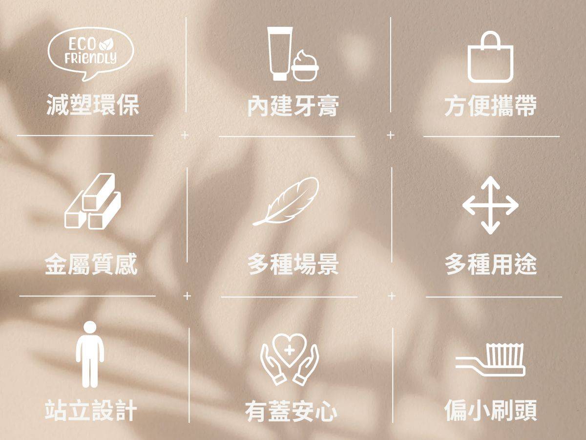 【減塑好好刷】家用旅用環保牙刷組-牙刷牙膏二合一 實用的禮物 - 牙刷/口腔清潔 - 鋁合金 多色