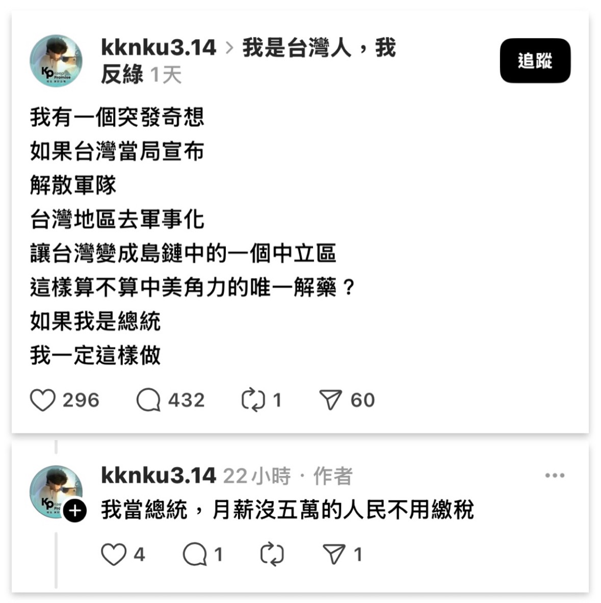 [討論] Threads小草：我是總統的話解散軍隊