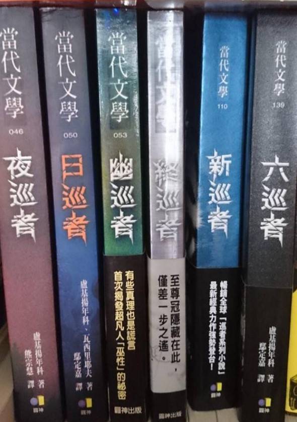 巡者系列全六冊