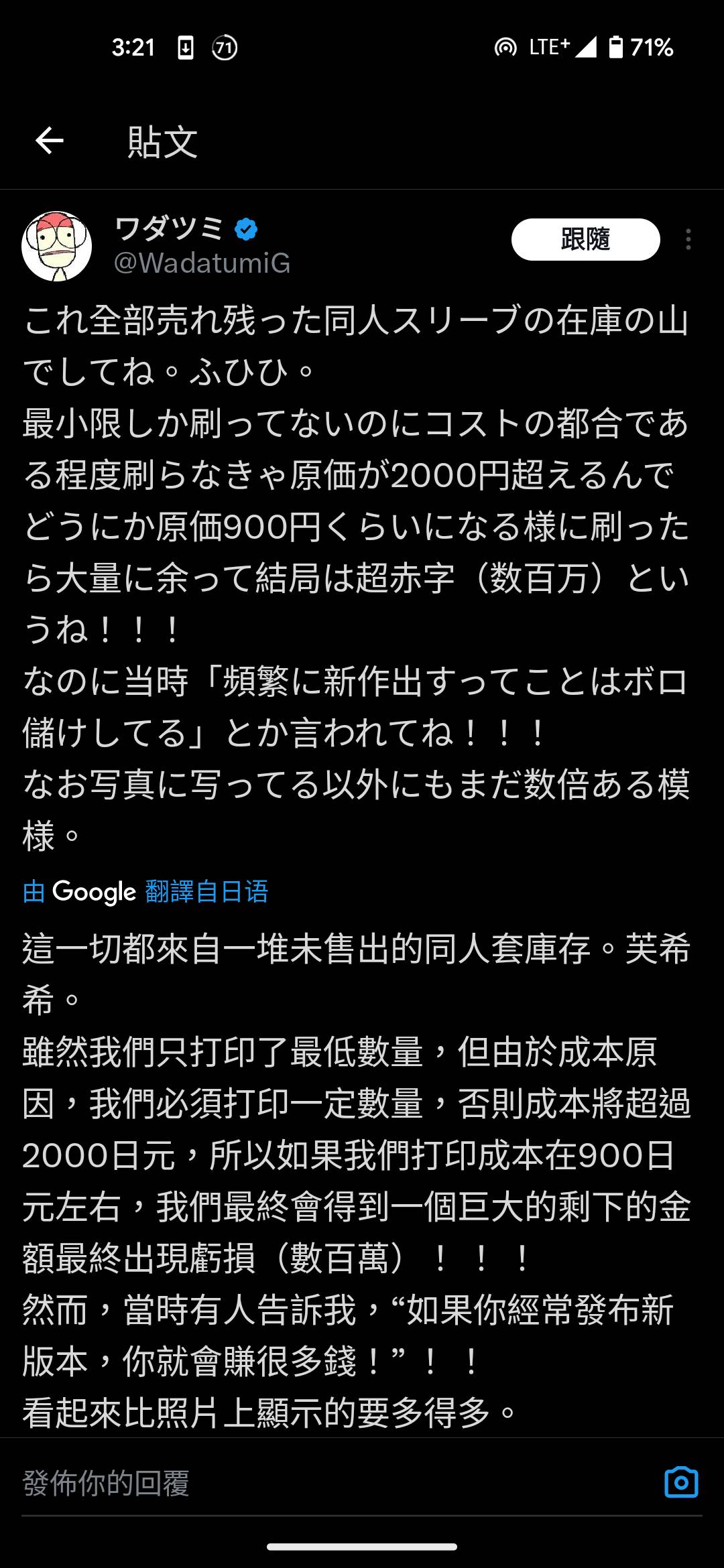 [閒聊] 賣不出去的同人商品有數百萬