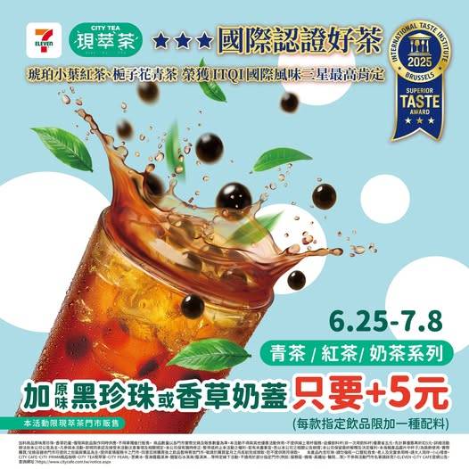 Re: [情報] 7-11 現萃茶加珍珠限時只要 +5 元