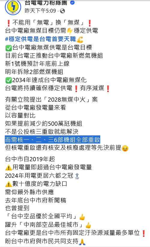 [問卦] 台電:2028無煤中火需核123全部重啟才夠用