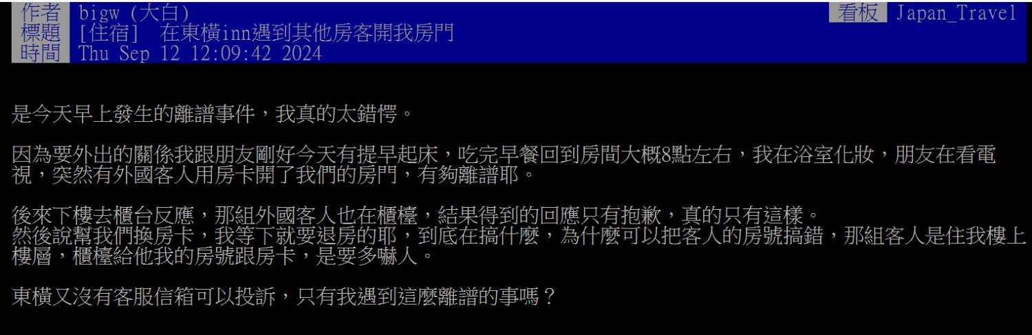 [住宿]  在東橫inn遇到其他房客開我房門