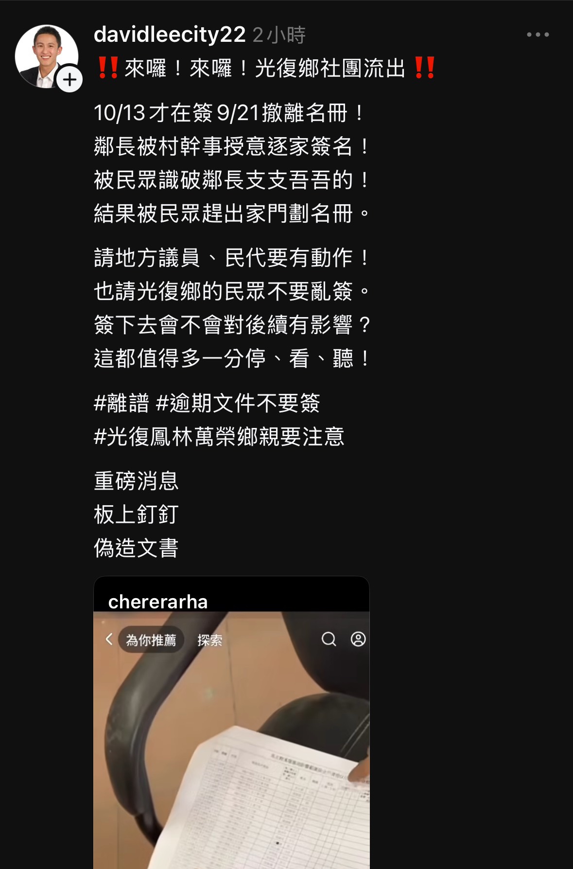 [轉錄] 網傳花蓮光復鄉補造冊不同意撤離名單